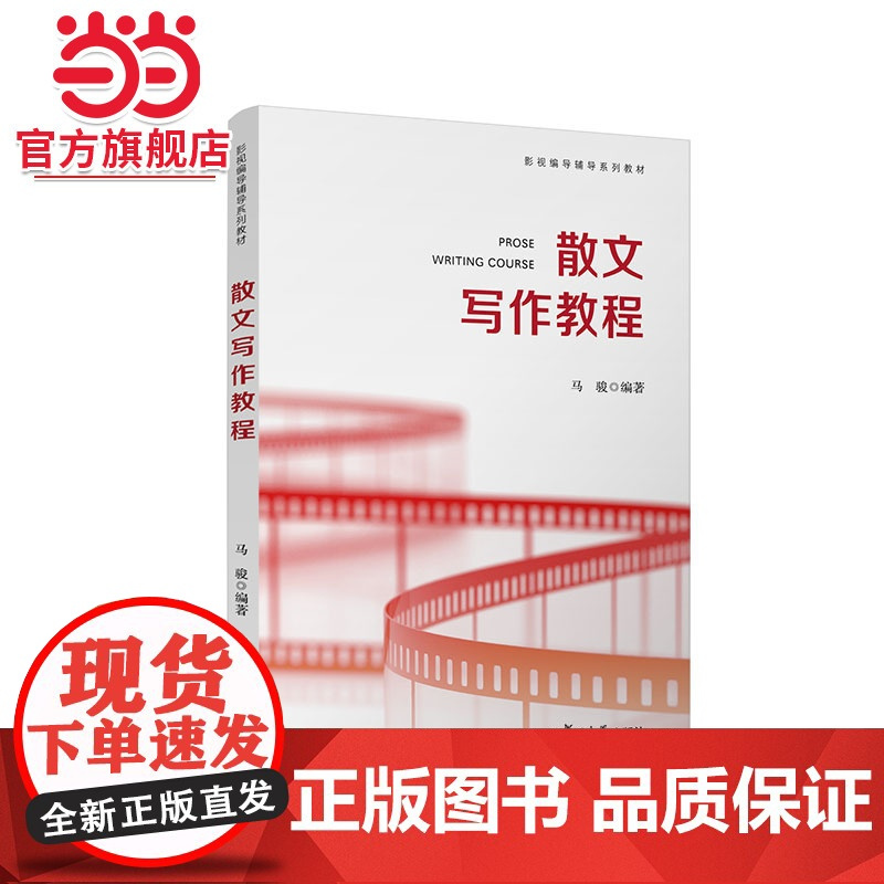 散文写作教程