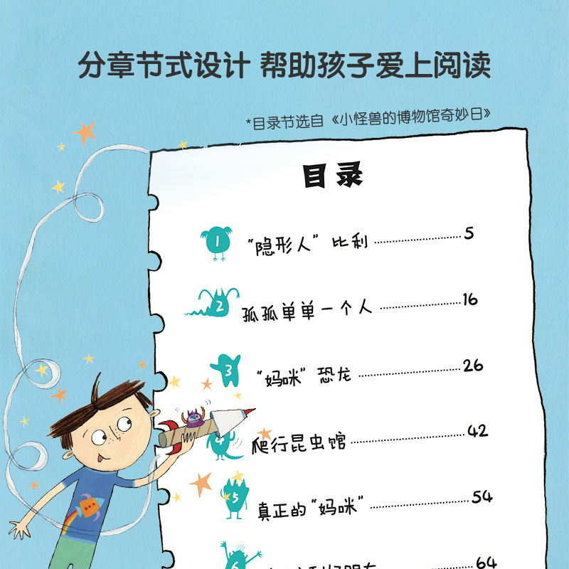 [正版]比利和小小怪兽6-10岁桥梁书儿童漫画儿童科幻读物儿童书单培养孩子自信的书幽默故事高清大图