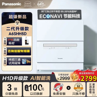 松下(Panasonic)台式洗碗机2代[H1D升级款]ECONAVI智能洗 80℃除菌 独立烘干NP-A6SHH5D