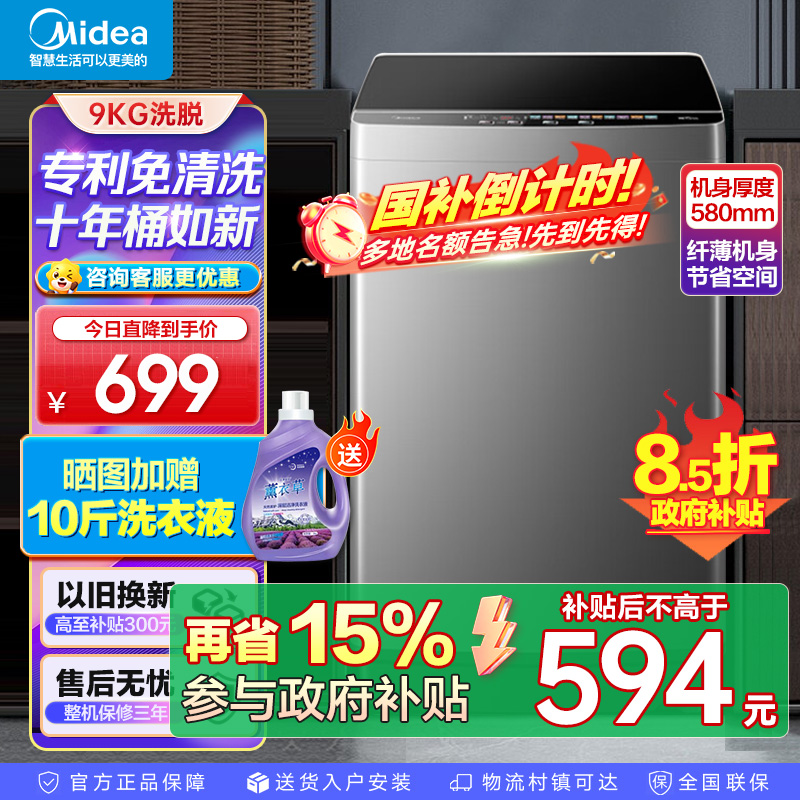 美的9kg波轮洗衣机MB90V39E