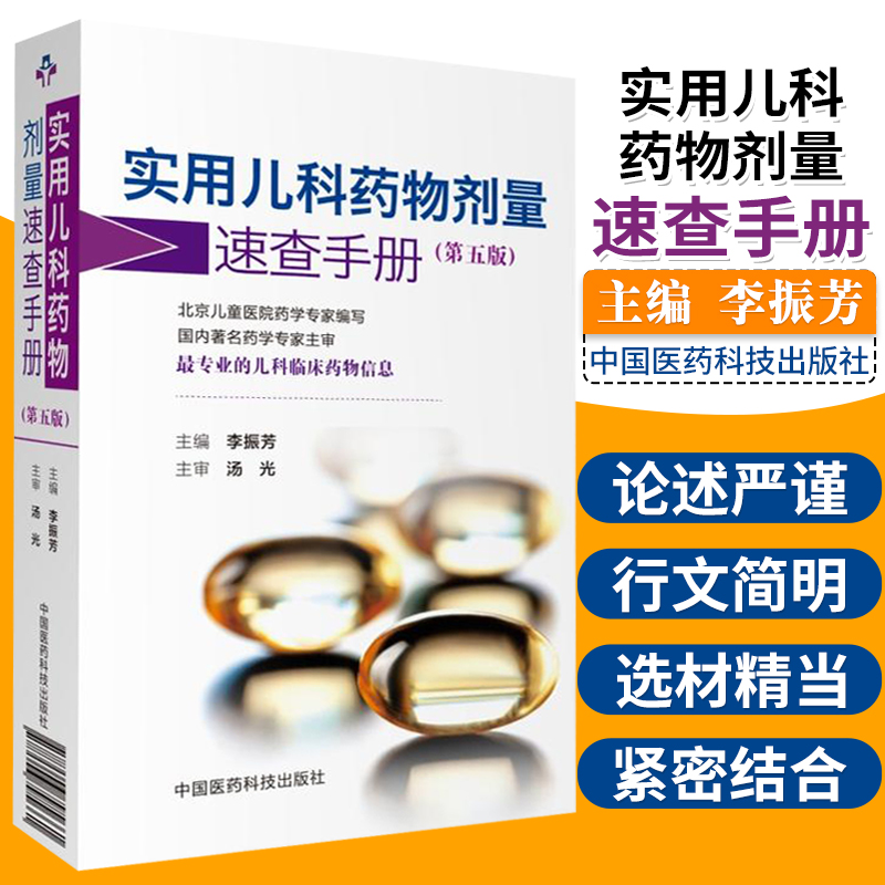 [正版]儿科急危重症诊疗手册+儿科用药指导手册+实用儿科药物剂量速查手册三本 儿科学 新生儿危重症 小儿常用中成药 中高清大图