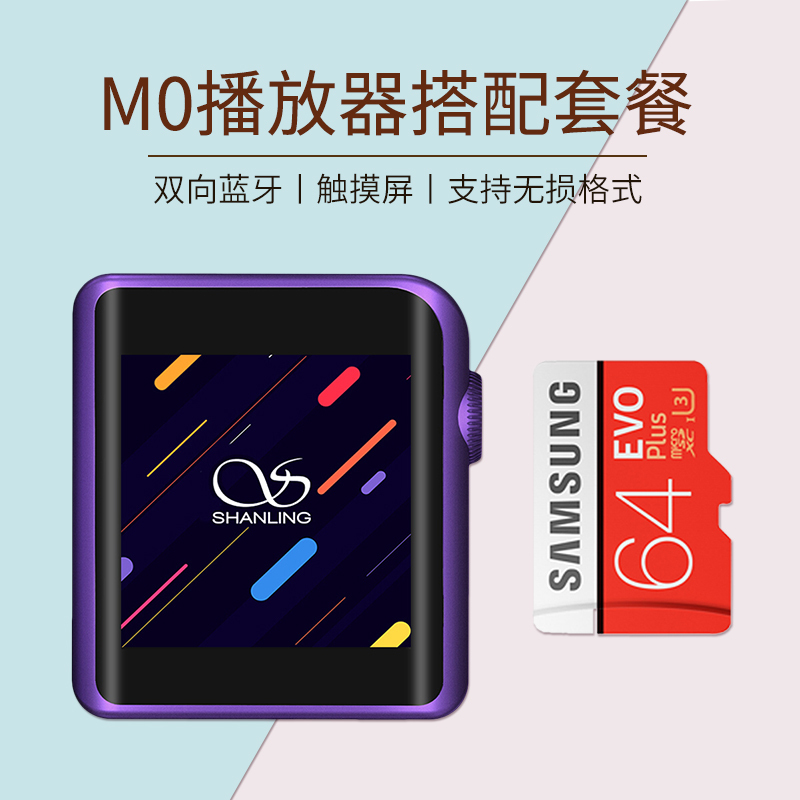 山灵M0便携无损迷你MP3播放器+64GTF卡套餐 紫色