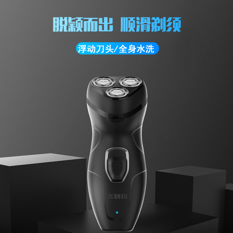 飞利玛剃须刀 浮动刀头全身水洗 高续航60min 智能防夹须 弹出式鬓刀 加送九刀头