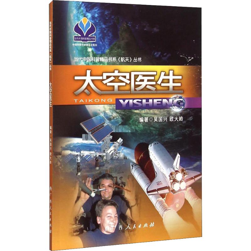 【M】太空医生-9787219075517