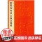 中国碑帖名品·欧阳询虞恭公温彦博碑 上海书画出版社 正版书籍