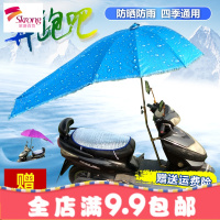 加长电动车遮阳伞太阳伞踏板摩托车紫外线雨棚雨帘电瓶车防晒雨伞