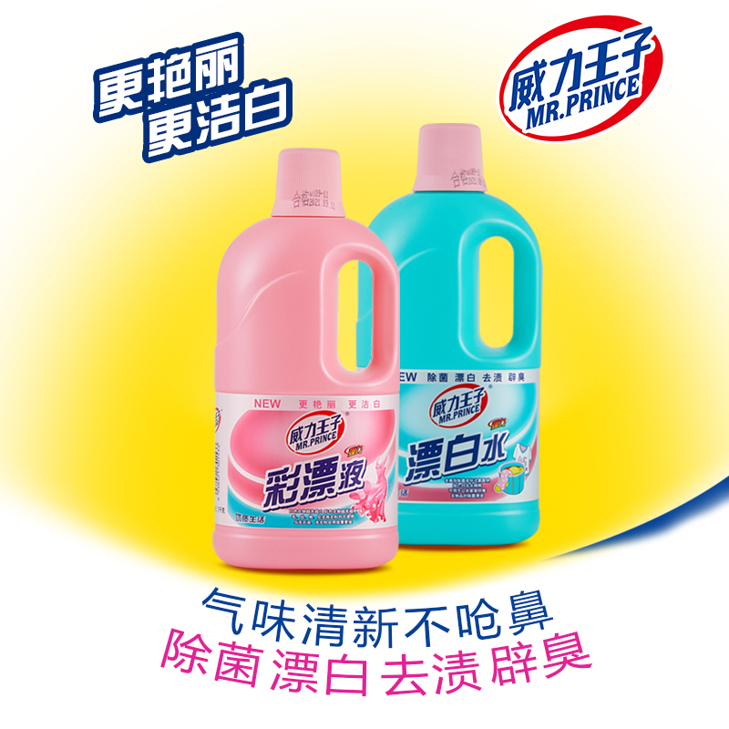 威力王子 漂白水 增白强效去污渍 漂白水1.1千克 5瓶装