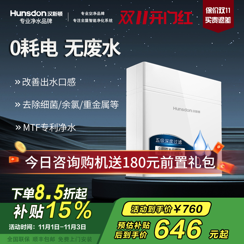 汉斯顿/Hunsdon净水器家用厨房自来水过滤器厨下式无桶大流量净水机320EY 120升/h不用电无废水保留矿物质