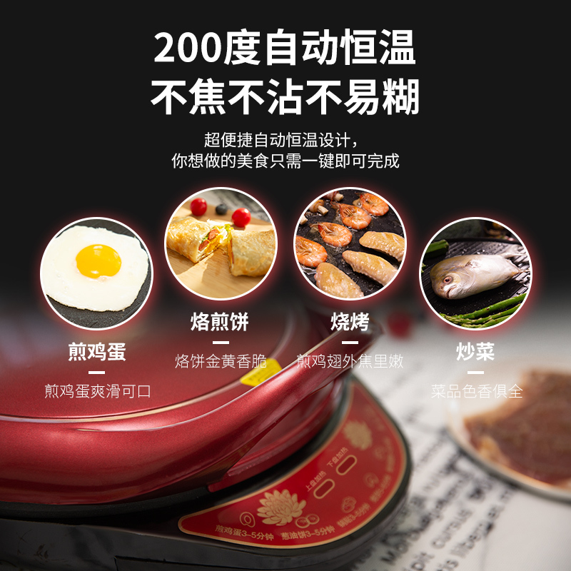 电饼铛家用双面加热加深加大煎烙饼锅新款自动机电饼铛