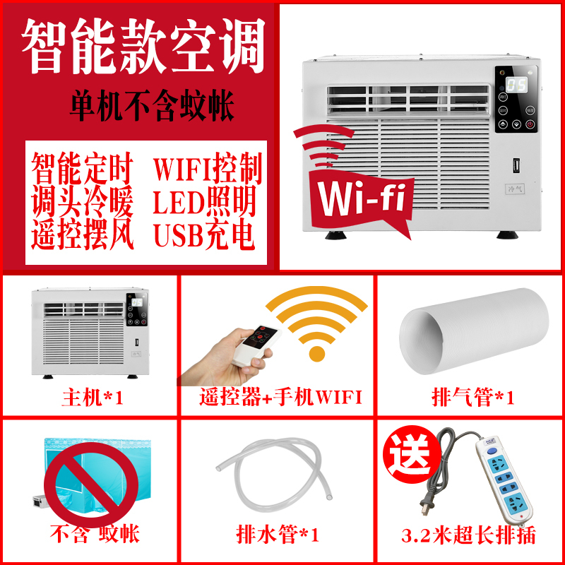 制冷蚊帐空调小功率小型学生宿舍床上迷你纳丽雅可移动窗机式宠物空调器 智能款(遥控操作+WIFI控制)空调单机+排气管