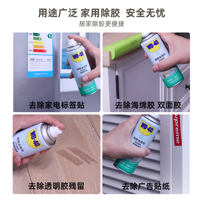 wd40 除胶剂汽车用不伤漆家用清洁玻璃车膜去除地板解胶脱胶去胶神器*2