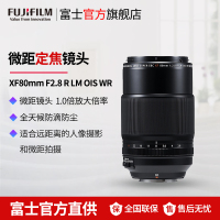 Fujifilm/富士XF80mm F/2.8 R LM OIS WR微距 富士80微距镜头 富士XF卡口 62mm口径