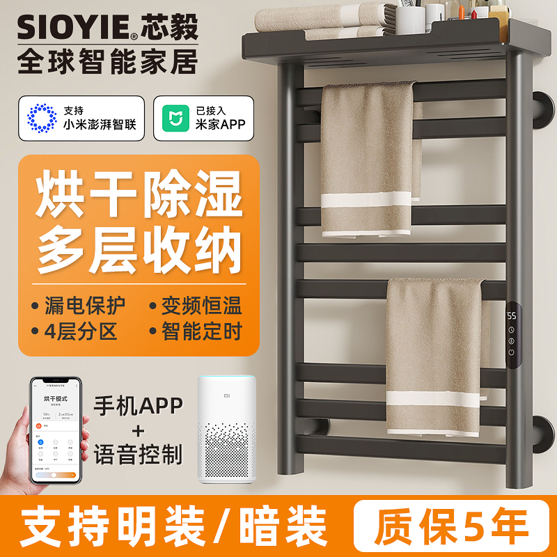 SIOYIE芯毅智能电热毛巾架家用米家卫生间碳纤维加热烘干消毒浴室浴巾置物架YV7PLUS[米家智控]高清大图