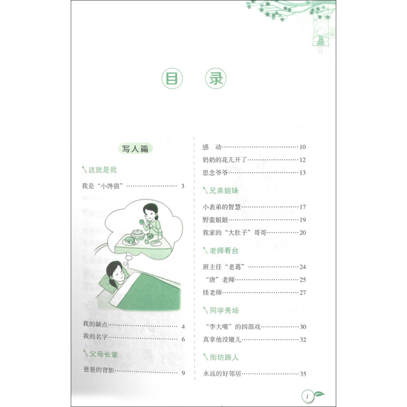 [正版]小蜜蜂 妙笔生花 初中生记叙文分类辅导 初中生记叙文作文精选 一初二初三作文书中学生七八九年级素材辅导用书书籍