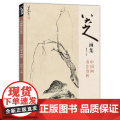 八大山人画集 8开中国画临摹画册书籍写意水墨国画山水花鸟鱼虫技法教材高清册页 朱耷花卉禽鸟名作赏析鉴赏 正版书籍