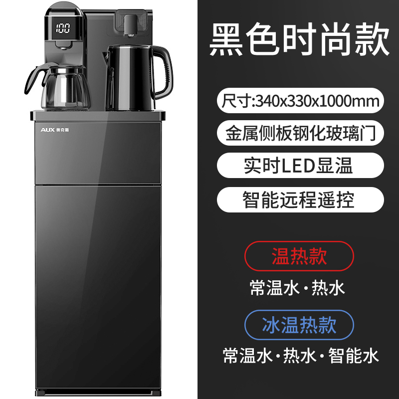 奥克斯饮水机家用下置水桶全自动智能遥控冰温热大尺寸高端茶吧机 黑色+单显屏 温热