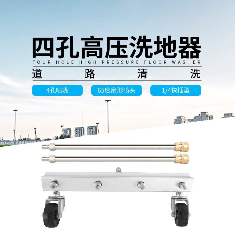 谋福 高压道路洗地器 4孔不锈钢扇形洗地器带滑轮(4孔洗地器+2根直杆)高清大图