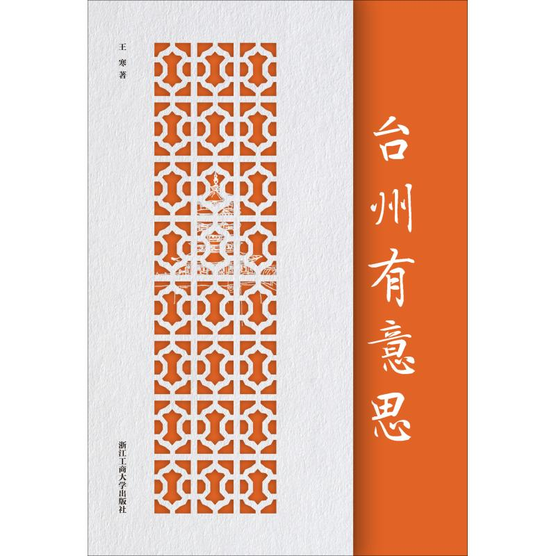 醉染图书台州有意思9787517829409高清大图