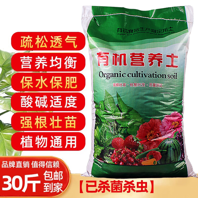 【补贴10%】全网低价营养土养花专用通用种菜土壤种植土种花花土泥土栽培土 30斤精选营养土已杀菌杀虫