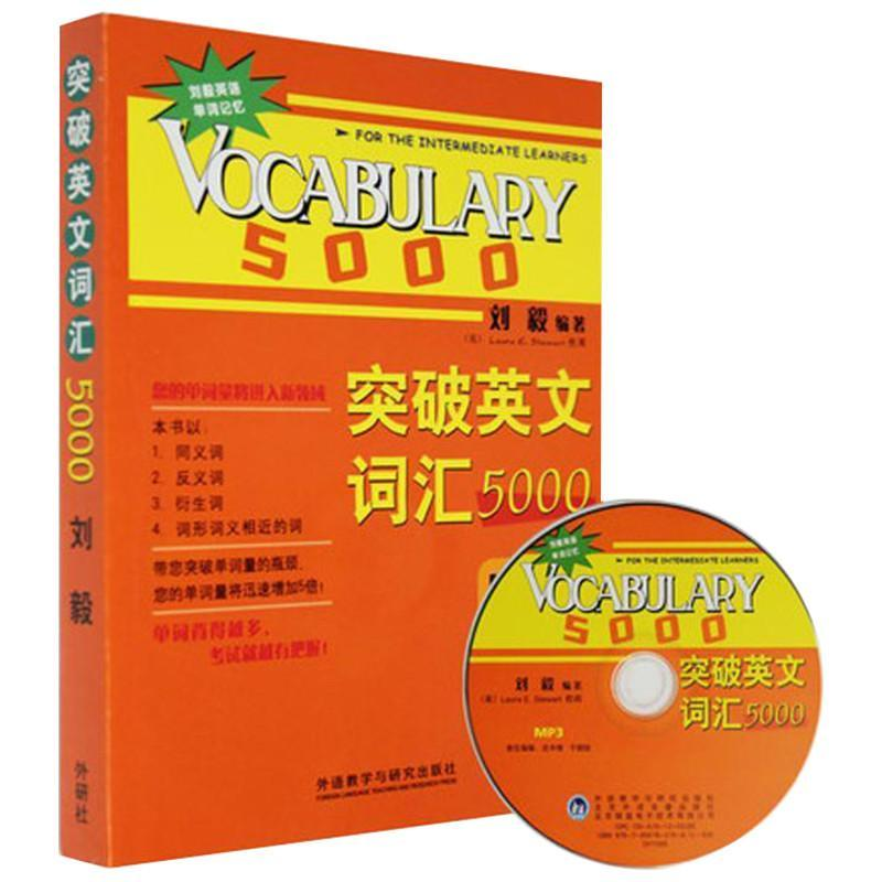醉染图书突破英文词汇5000(双色mp3版)9787560086514