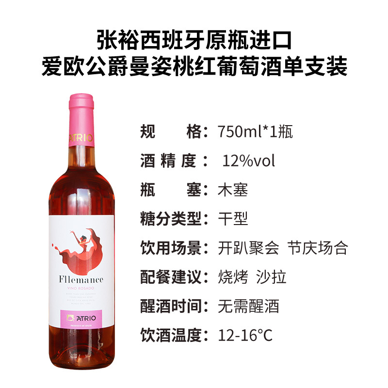 张裕先锋西班牙进口桃红葡萄酒 爱欧公爵曼姿桃红葡萄酒单支装 750ml