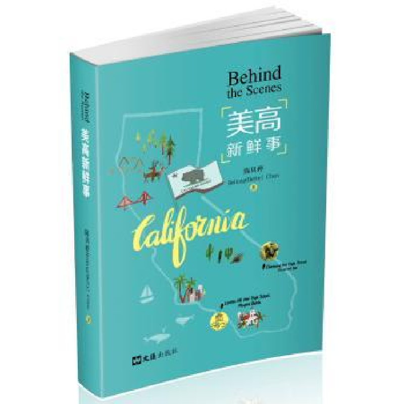 诺森美高新鲜事陈贝婷著9787549622771文汇出版社高清大图