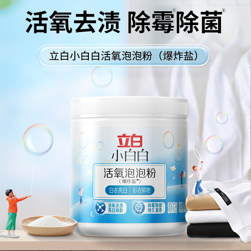 立白小白白活氧泡泡粉450g白衣亮白彩衣鲜艳除菌除螨祛味高清大图