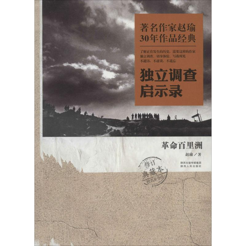 醉染图书百里洲9787224110470高清大图