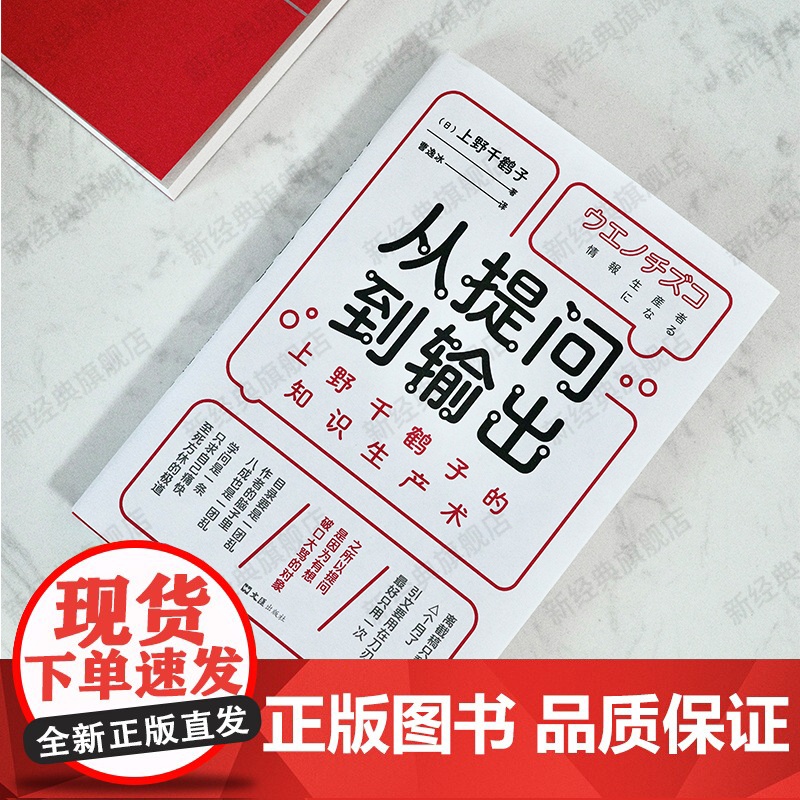 从提问到输出 上野千鹤子的知识生产术 像上野千鹤子一样思考和输出 用做研究的思维处理人生课题 在智识上重新养育自己 始于高清大图
