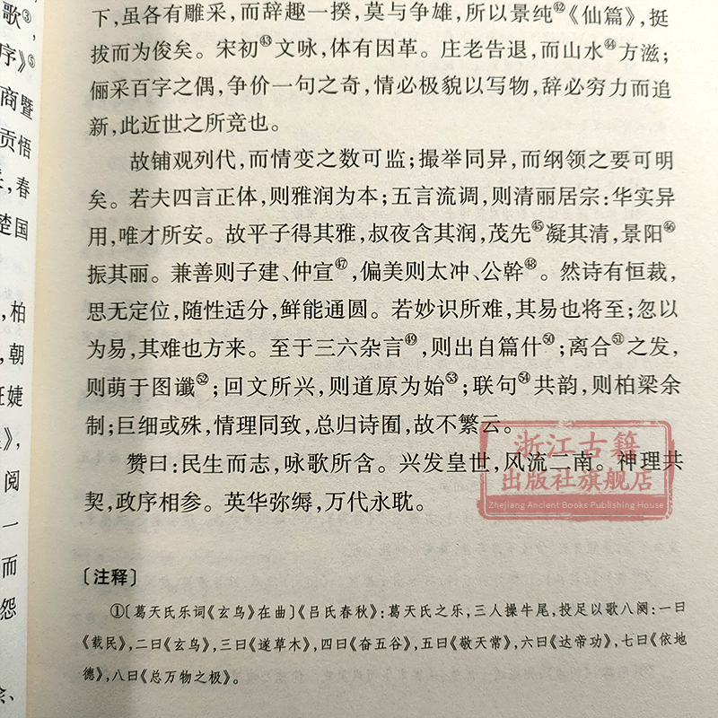 古典名著聚珍文库:文心雕龙 南朝时代散文随笔作品文集文学理论 儒家经典国学启蒙读物故事书 中学生高中青少年课外阅读正版书