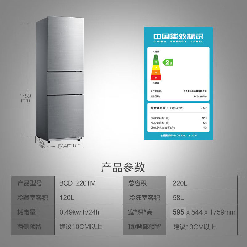 美的 BCD-220TM家用小型三门三开门双开门中型电冰箱 美的冰箱/220升三门