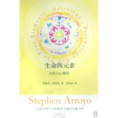 11生命四元素(占星与心理学)978722205636722