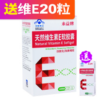 【送维E40粒】来益天1然维生素E160粒