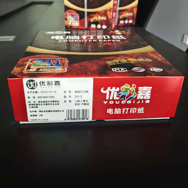 优彩嘉 电脑打印纸 二联二等分 全白 不撕边 241-2 包高清大图