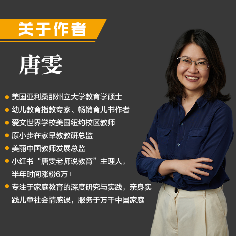 [正版] 情商这门课只能父母教 社交这门课只能父母教(套装2册) 书籍高清大图
