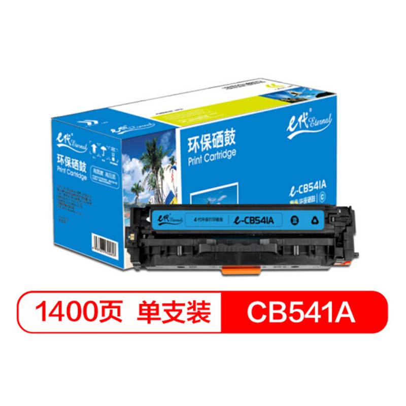 e代 CB541A硒鼓 适用惠普CP1210/CP1215/CP1510/CP1515n与佳能416C硒鼓蓝色