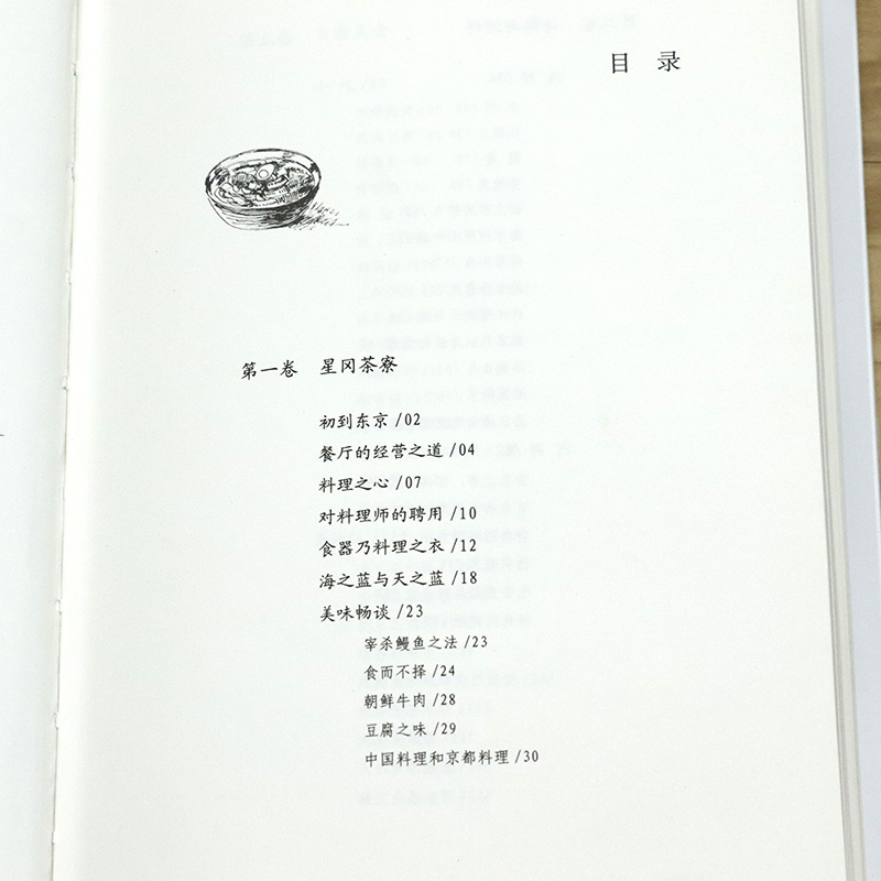 [醉染正版]正版日本人的味道北大路鲁山人著日本饮食文化文人好吃记酱汁及其料理澎湃烧冰箱拜托你小海豹的料理201道华丽高清大图