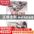 基辅1941:史上最大的合围战:самая боаьшая окружная битва в истории