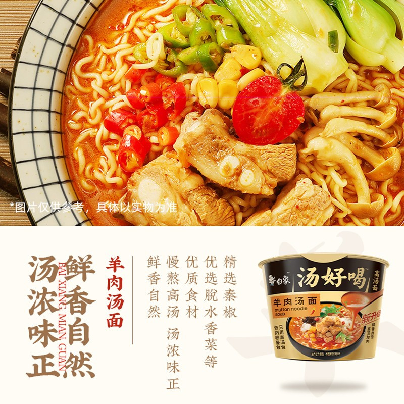 白象方便面汤好喝西红柿牛腩汤面127g*12桶/箱高清大图