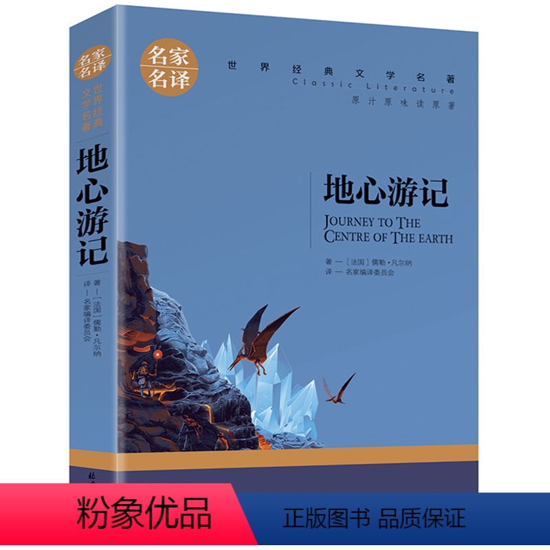 地心游记 [正版]5本25元 安妮日记 青少年版 中小学生课外阅读书籍小说 经典世界文学名著 8-9-10-12岁 4-