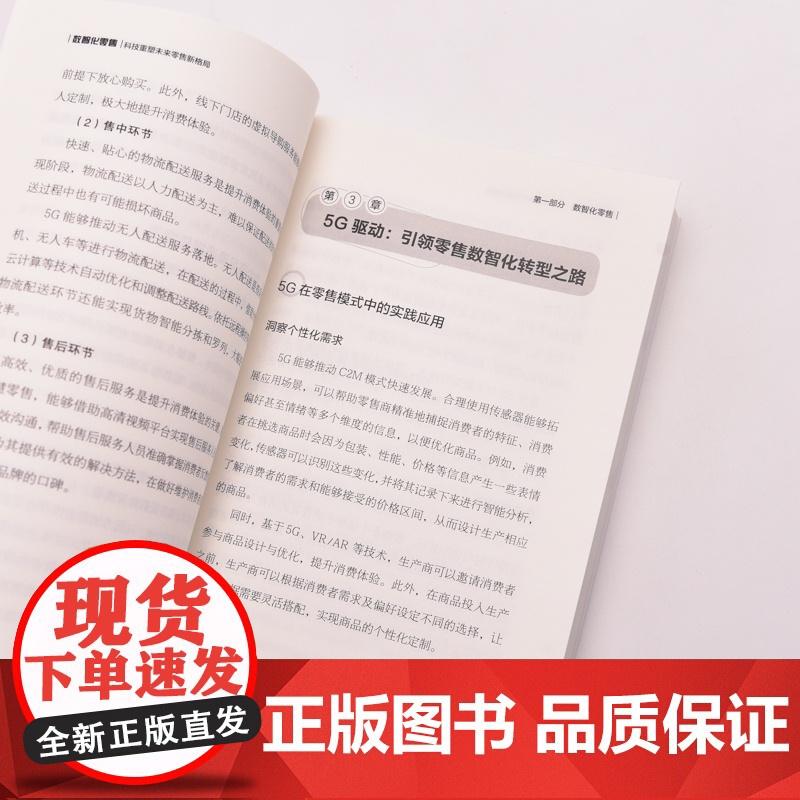 数智化零售:科技重塑未来零售新格局高清大图