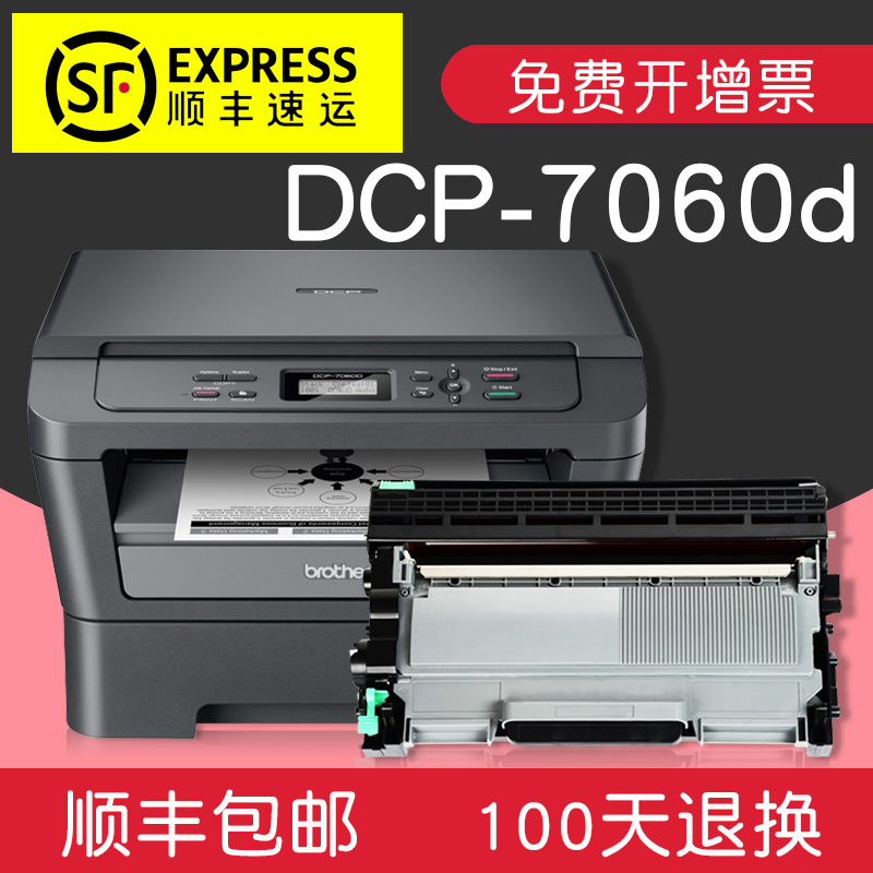 适合兄弟DCP-7060d粉盒Brother打印机墨盒硒鼓原装DR2250激光高清大图