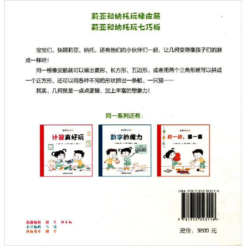 正版新书]有趣的形状/生活中的数学纳塔莉·萨亚9787312043116高清大图