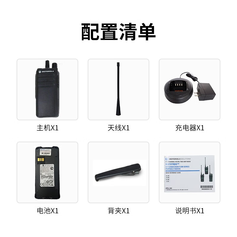 摩托罗拉V数字对讲机 XIR C1200 专业大功率高清大图