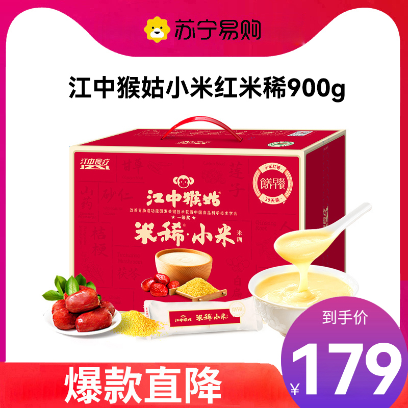 江中猴姑小米红枣米稀30天装暖胃术后恢复月子粥猴头菇长辈女性术后送礼流食 礼盒
