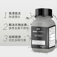 家用洗衣漂白粉白色衣物去黄串色漂白剂衣服去渍去染色增白还原剂