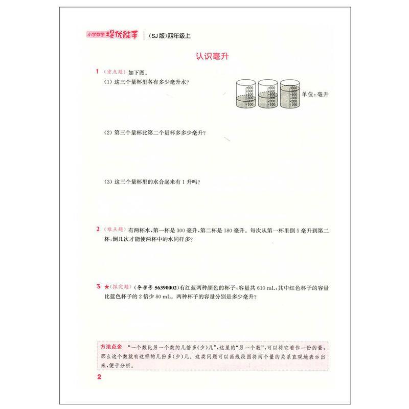 正版2021秋通城学典小学数学提优能手四年级上册SJ版苏教版小学4年级上册同步提优练习单元提优特训期中期末提优测