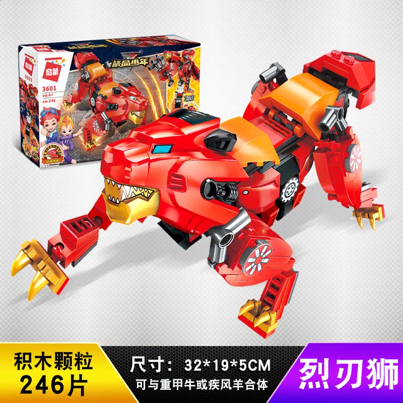 核晶少年积木拼装玩具合体变形机器人金刚烈焰狮电光蝎暴击熊 烈刃狮[246块]图片
