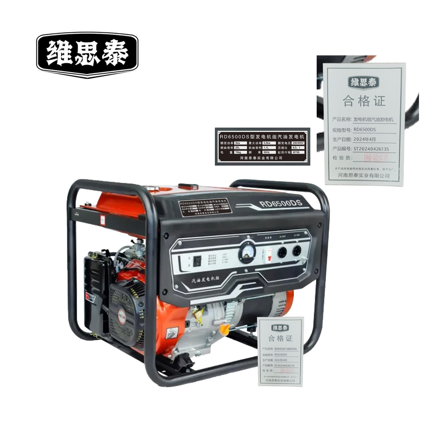 维思泰 发电机组汽油发电机 RD6500DS 台高清大图