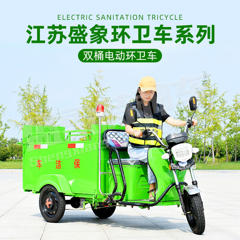 盛象 电动车 保洁电动三轮车 双桶环卫 SXBJ-240-2(NY)